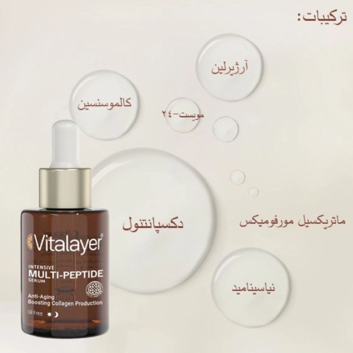 خرید سرم مولتی پپتاید ویتالیر 30ml