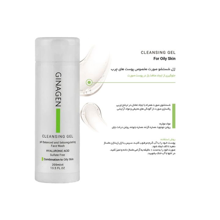 ژل شستشو صورت ژیناژن مناسب پوست چرب و مختلط 200ml