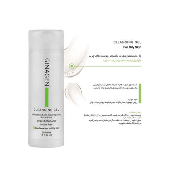ژل شستشو صورت ژیناژن مناسب پوست چرب و مختلط 200ml