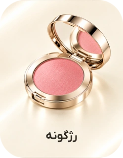 رژگونه