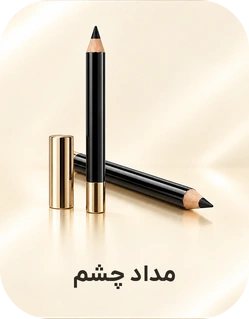 مداد چشم