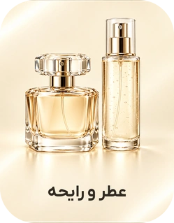 عطر و رایحه